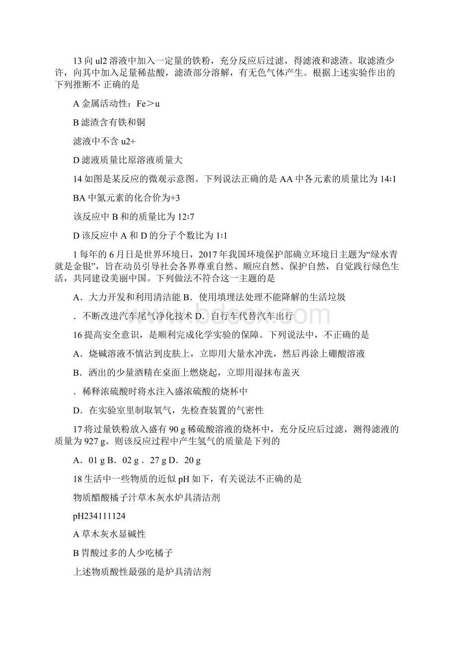 中考化学押题卷临沂市带答案Word格式文档下载.docx_第3页