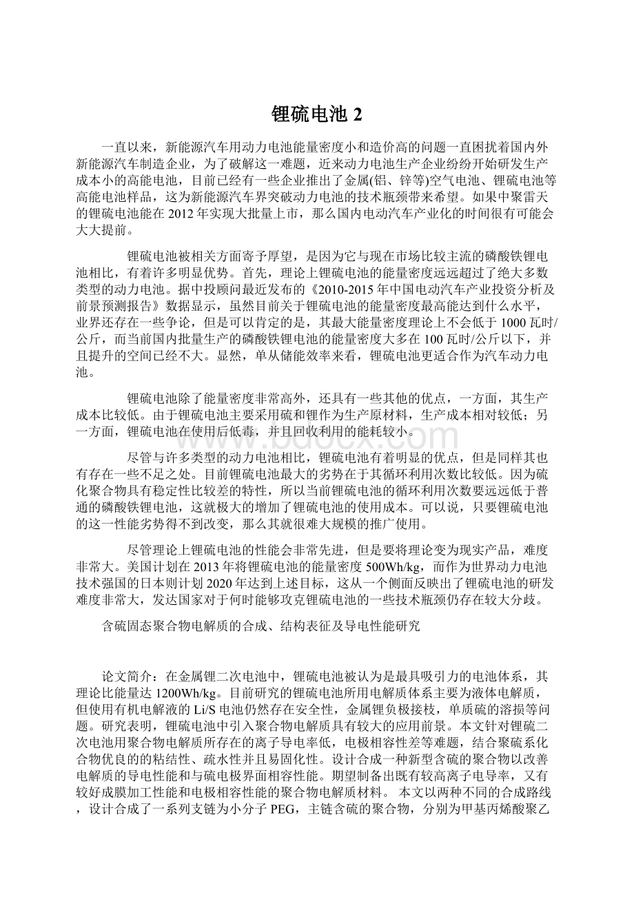 锂硫电池2Word文件下载.docx