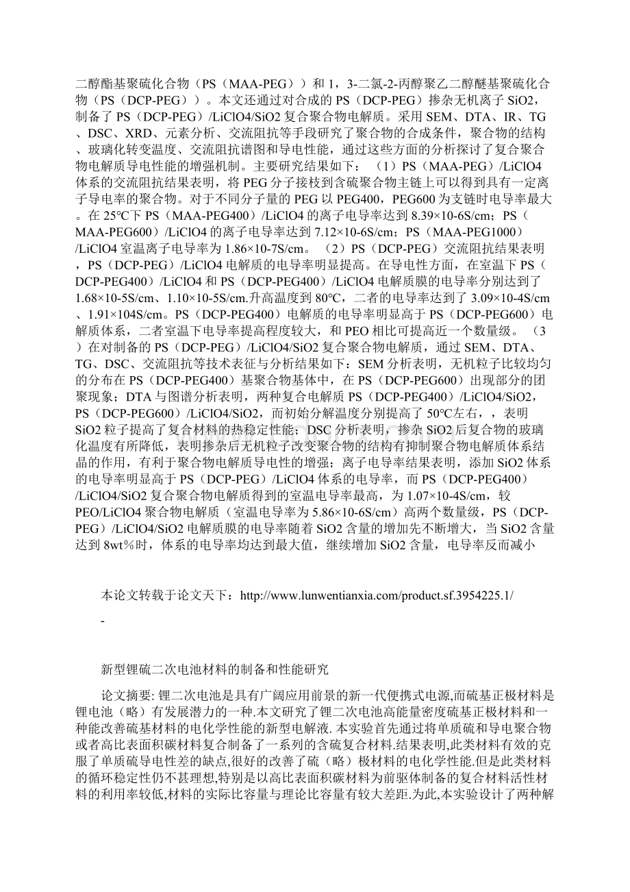 锂硫电池2Word文件下载.docx_第2页