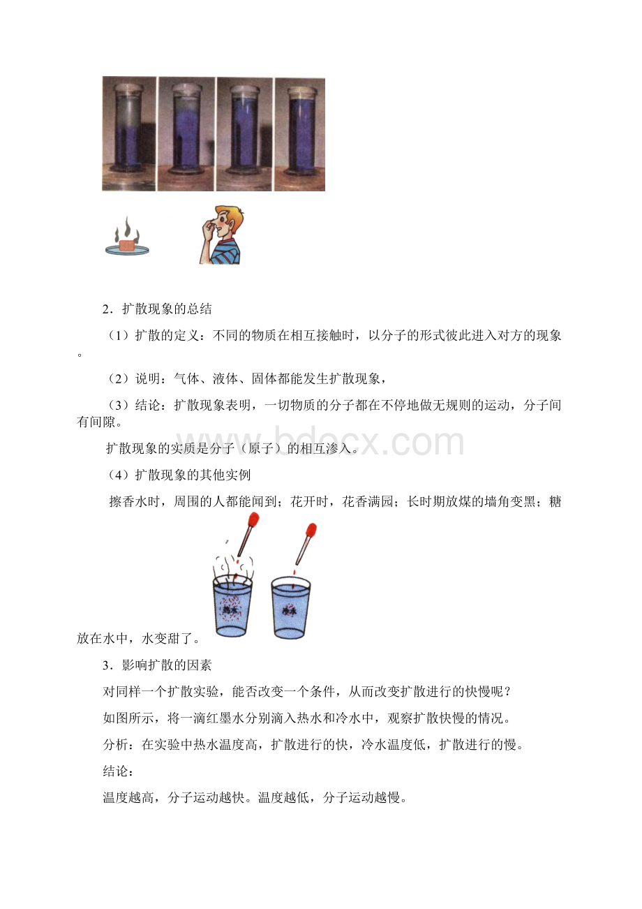 新人教版九年级物理第十三章内能基础知识及测试Word文件下载.docx_第2页