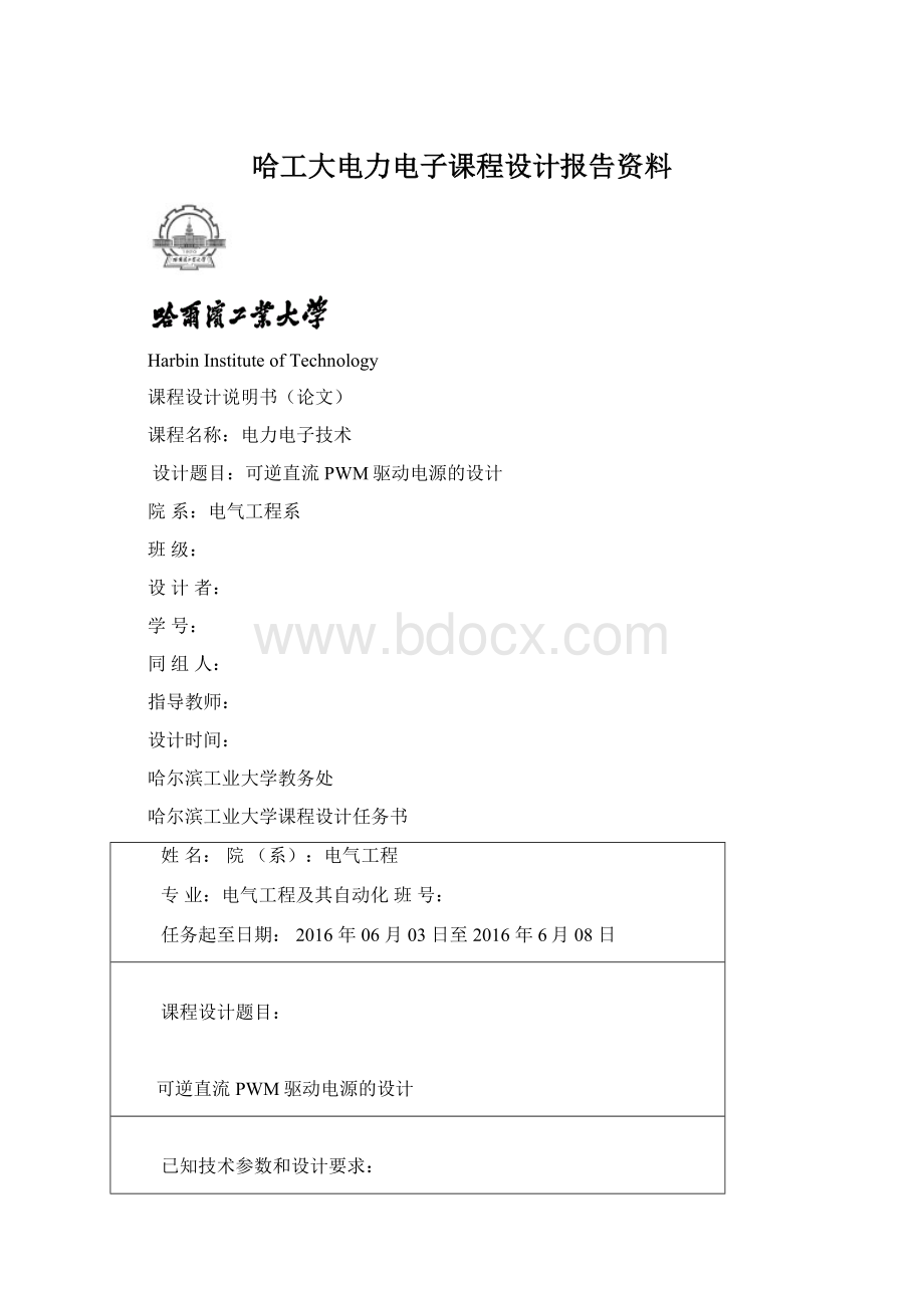 哈工大电力电子课程设计报告资料.docx_第1页