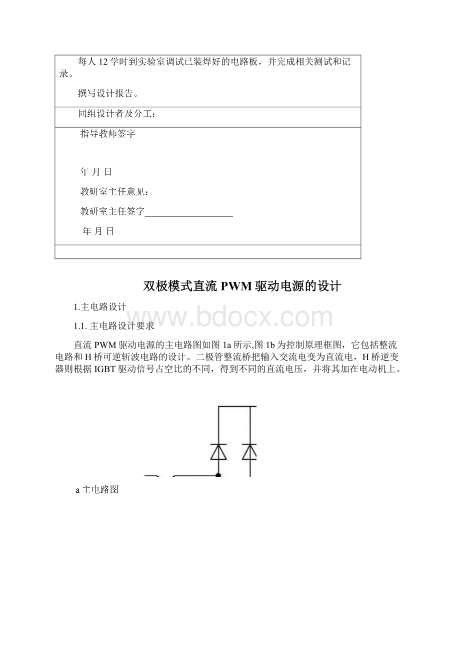 哈工大电力电子课程设计报告资料.docx_第3页