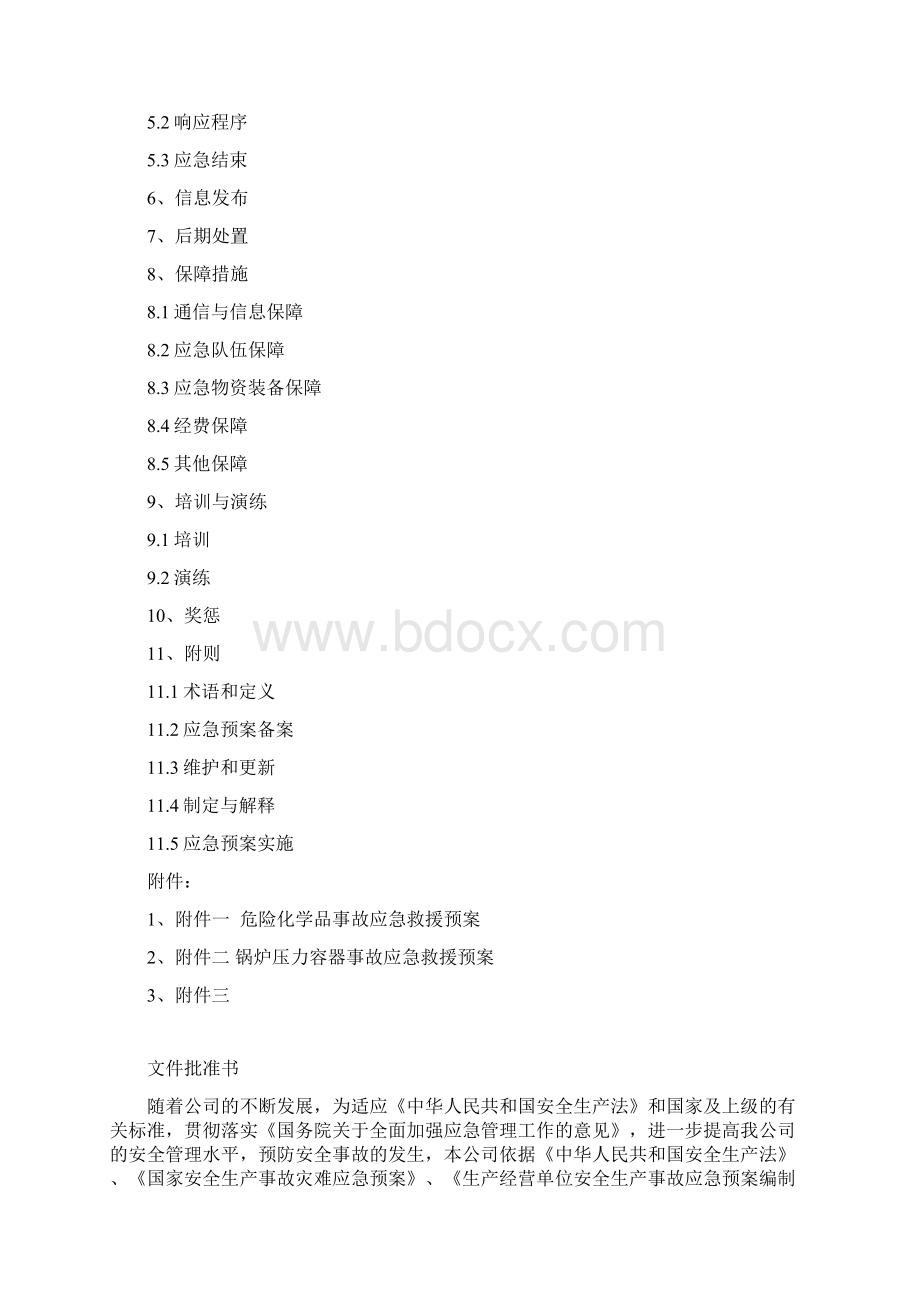 化学事故应急救援预案综合Word格式.docx_第2页