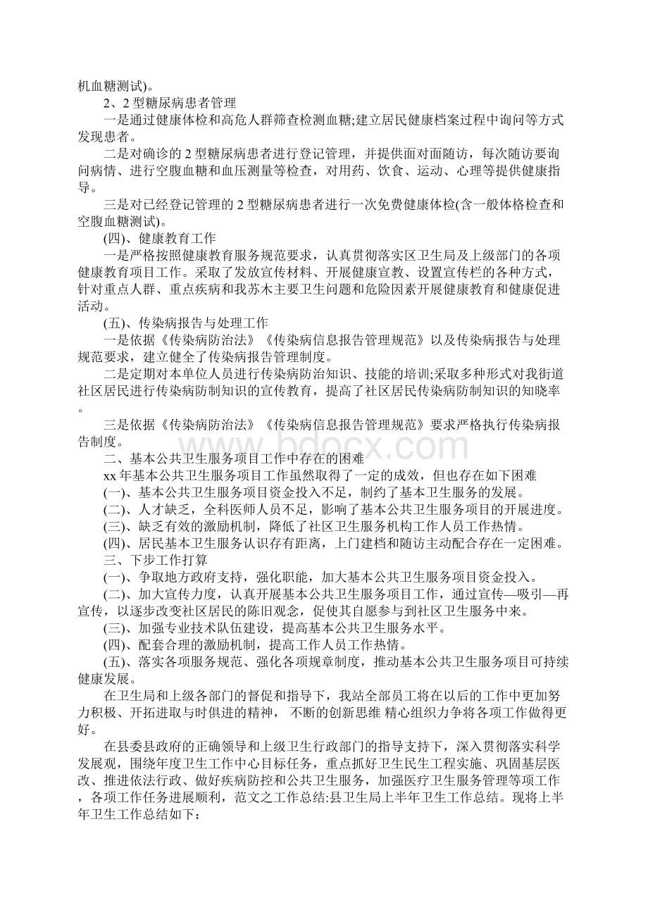 卫生人员个人工作总结.docx_第2页