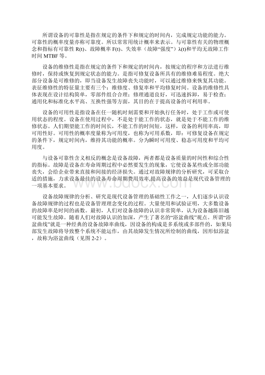 火力发电机组检修管理概论.docx_第2页