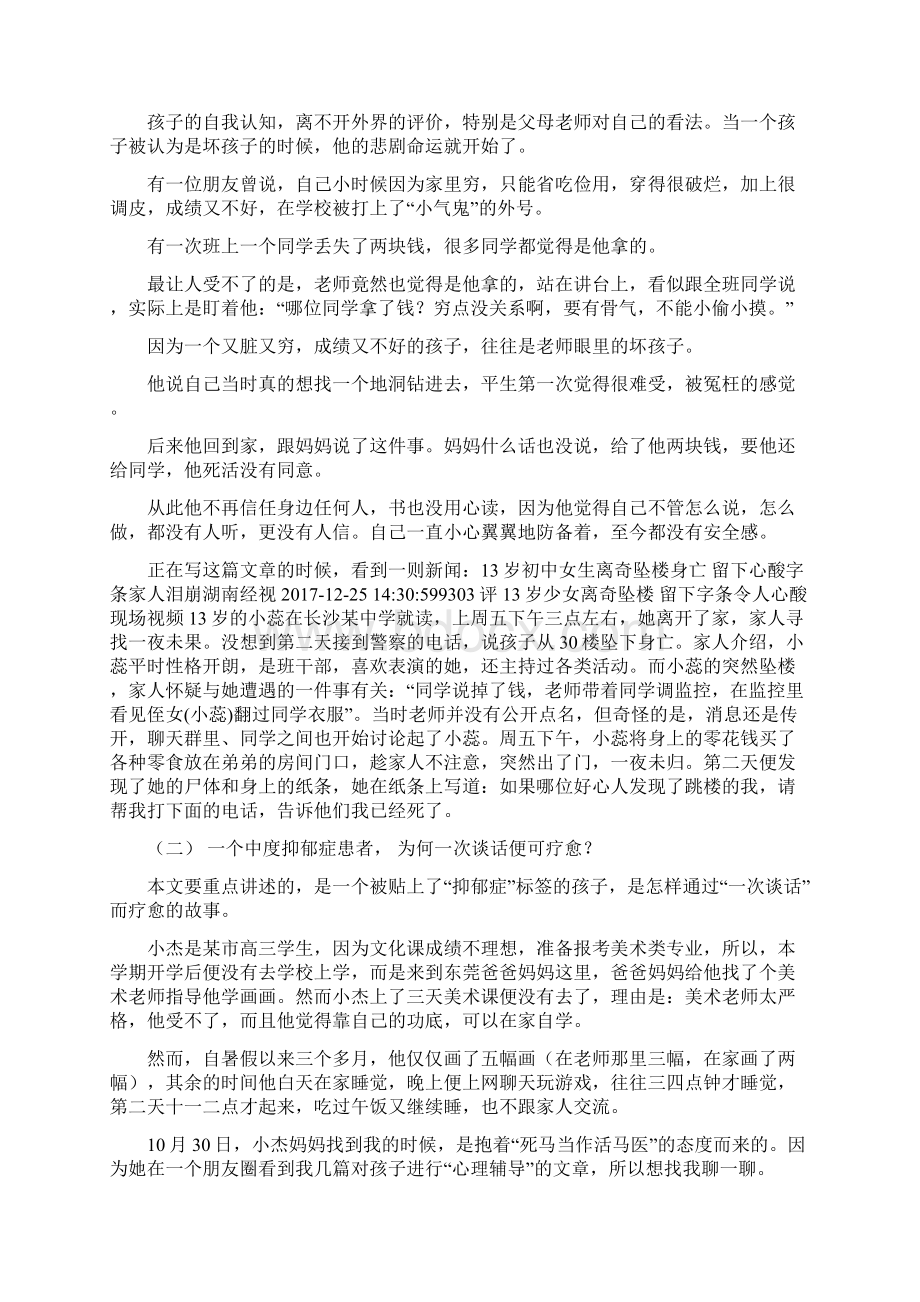 一个抑郁症患者 一次谈话便可疗愈真相原来是这样.docx_第2页