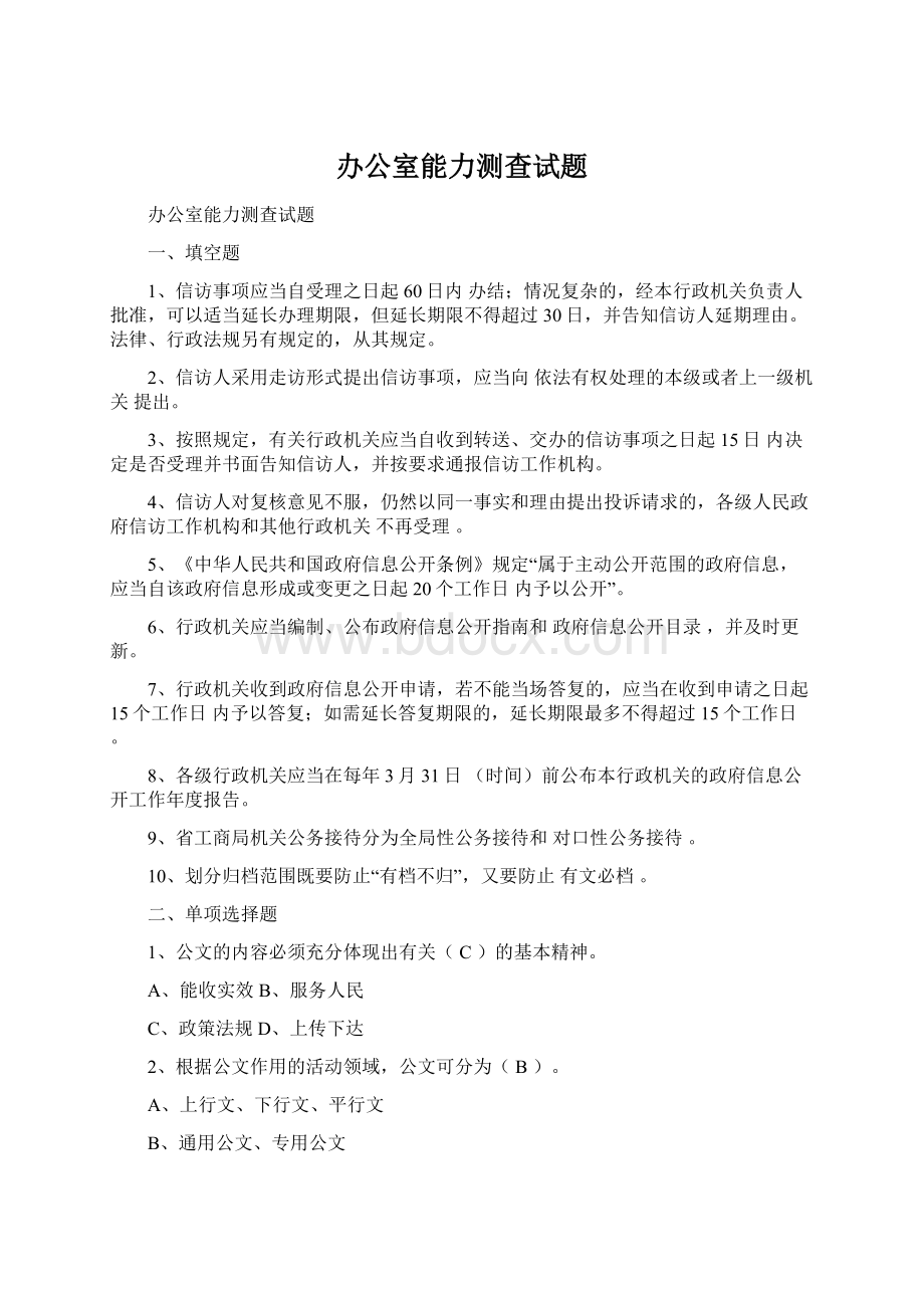 办公室能力测查试题.docx_第1页