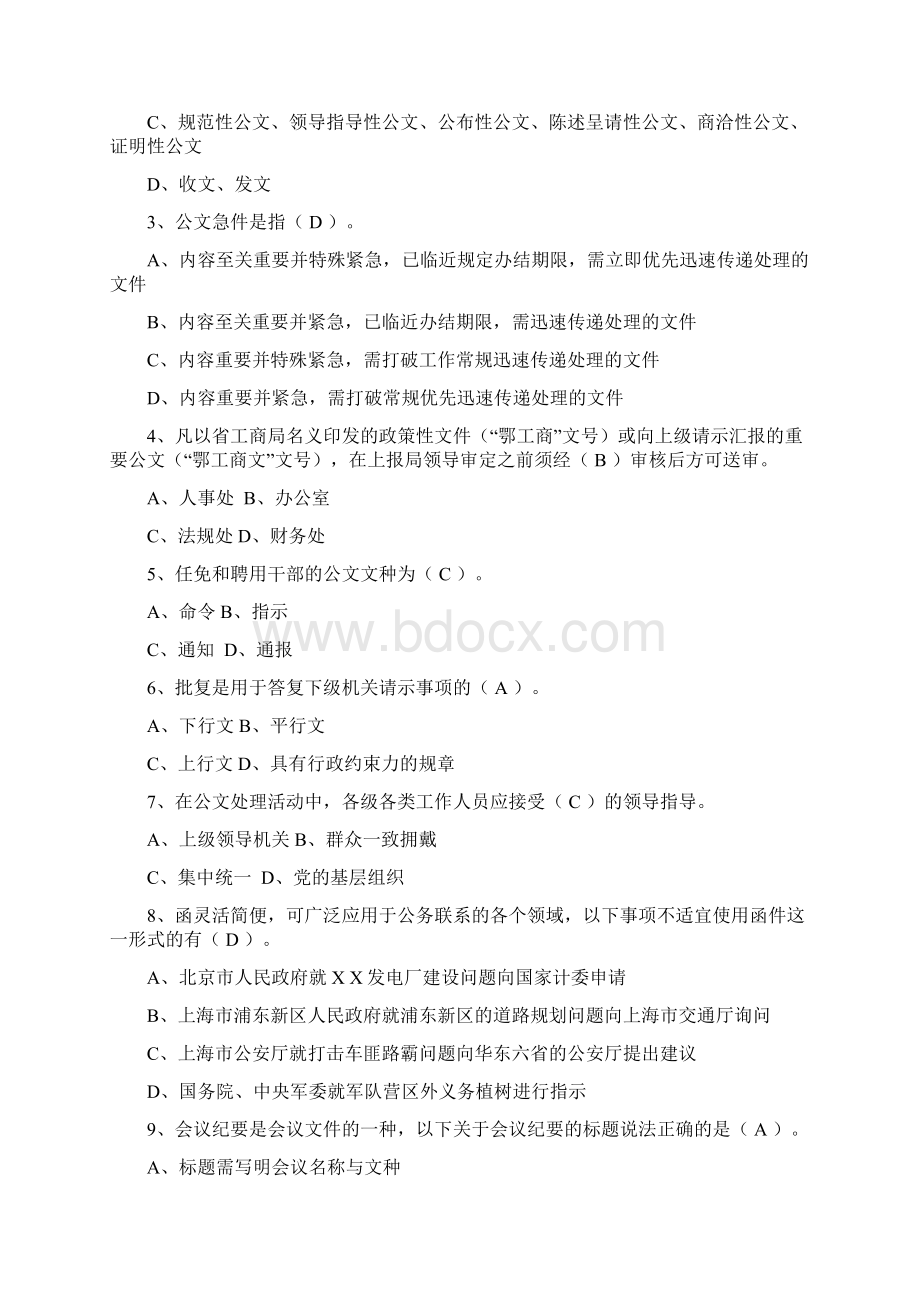 办公室能力测查试题Word格式.docx_第2页