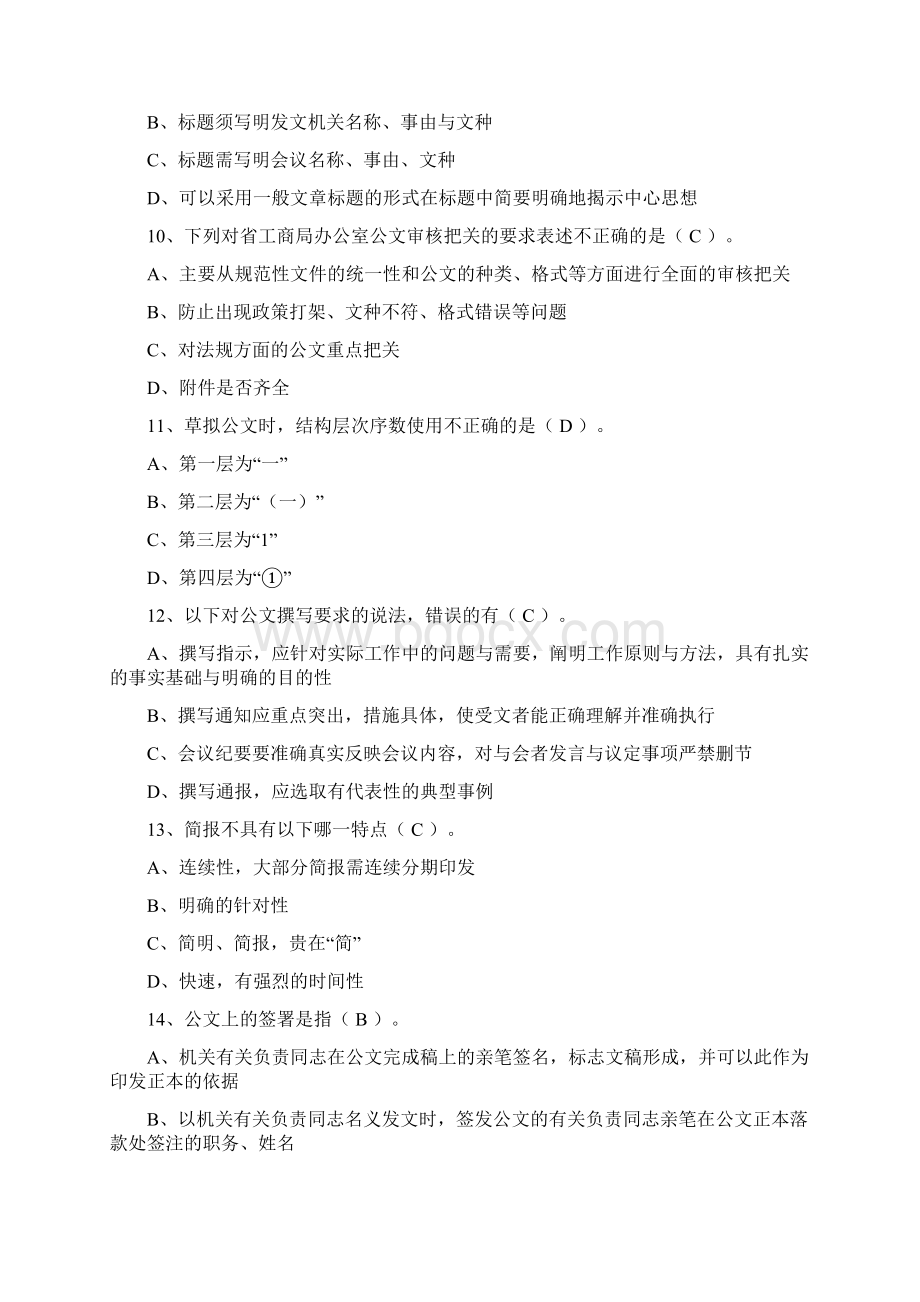 办公室能力测查试题Word格式.docx_第3页