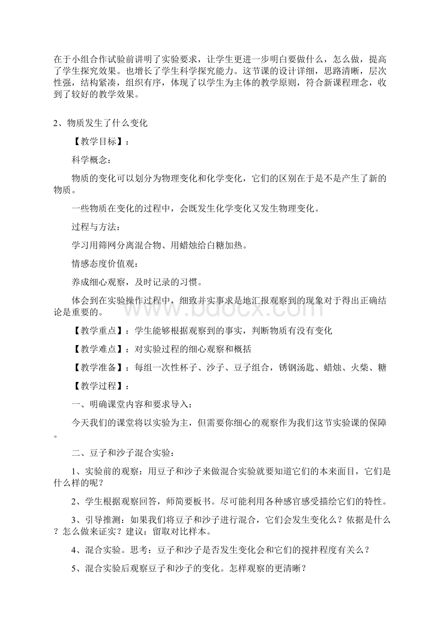 六年级科学下册第二单元教案编写Word文档格式.docx_第3页