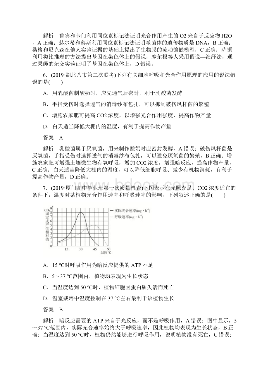 高考生物讲练试题高中全程质量检测卷二含高考模拟题.docx_第3页