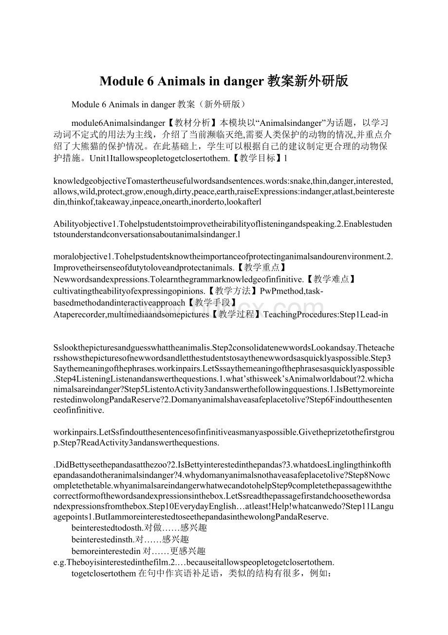 Module 6 Animals in danger教案新外研版Word格式.docx