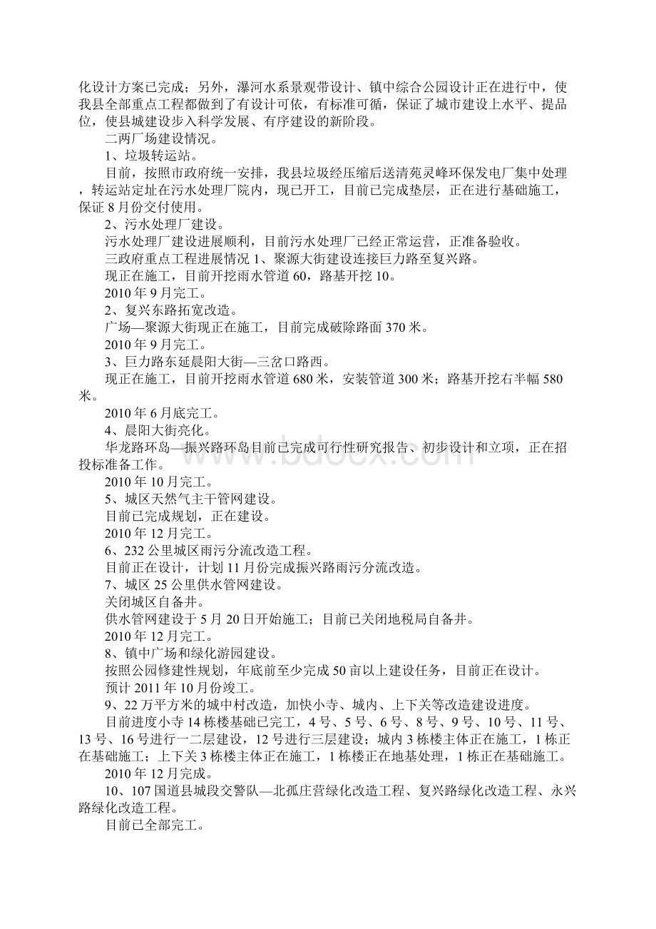 城建局纪律作风整顿半年总结Word格式文档下载.docx_第2页