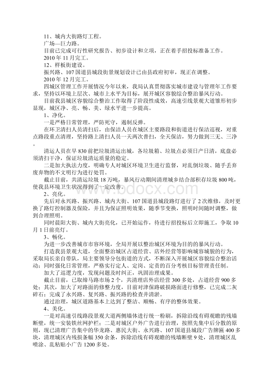 城建局纪律作风整顿半年总结Word格式文档下载.docx_第3页