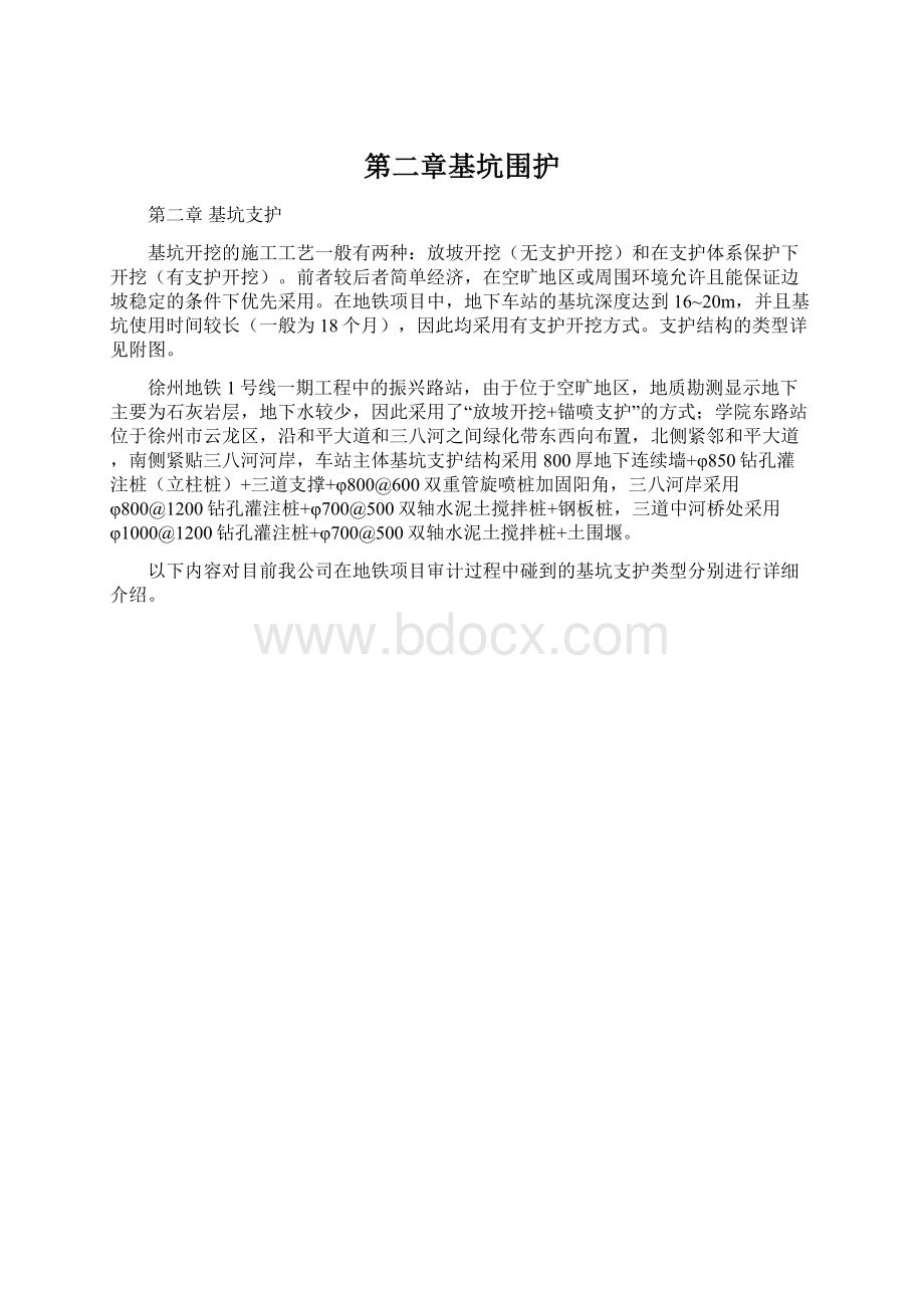 第二章基坑围护.docx