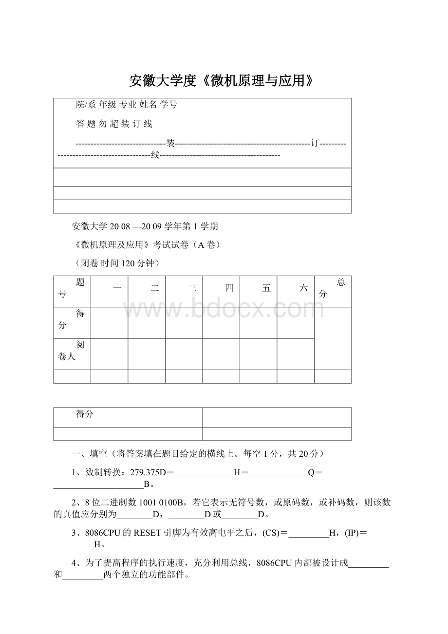 安徽大学度《微机原理与应用》.docx