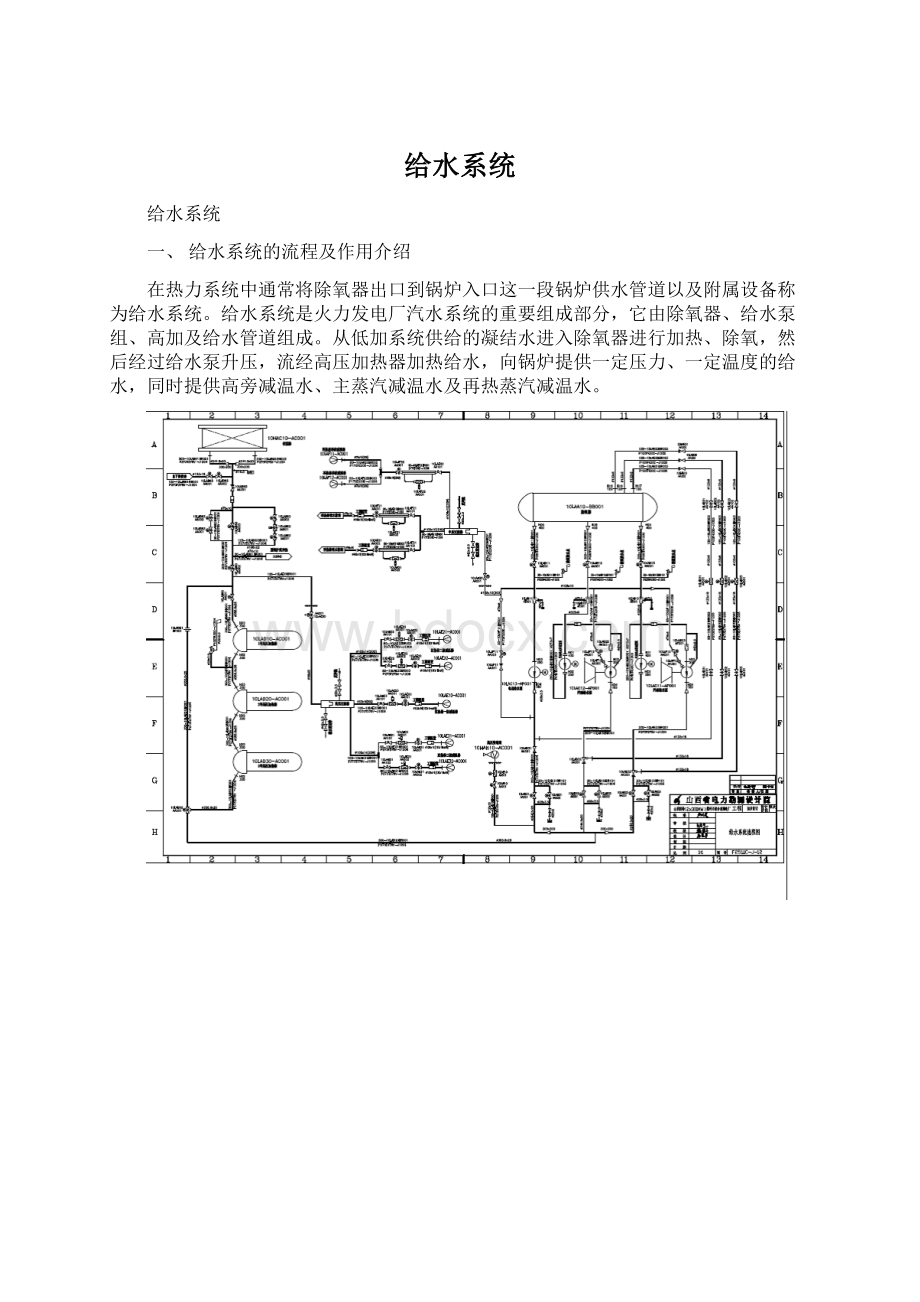 给水系统.docx