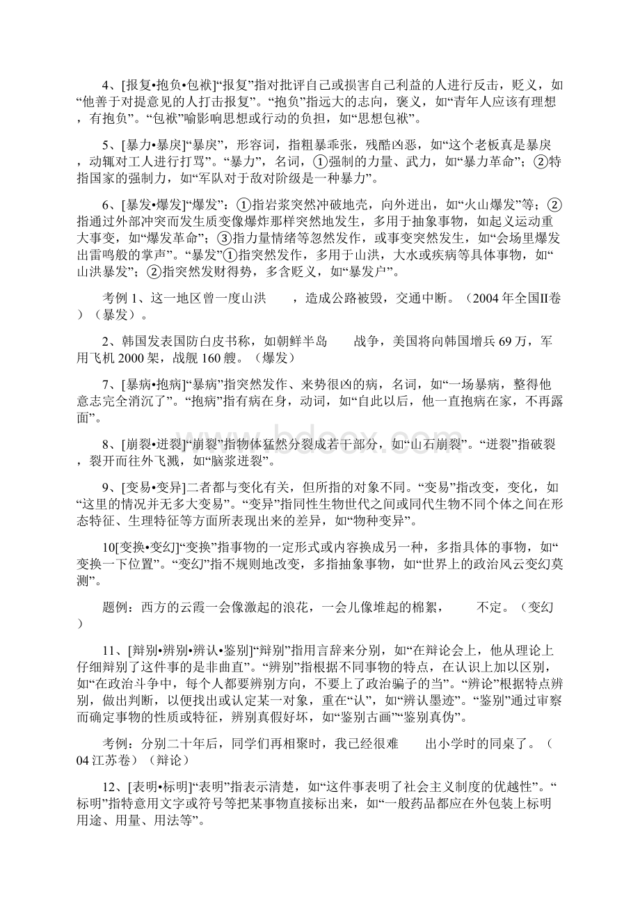 易混词辨析高考真题做例子.docx_第2页