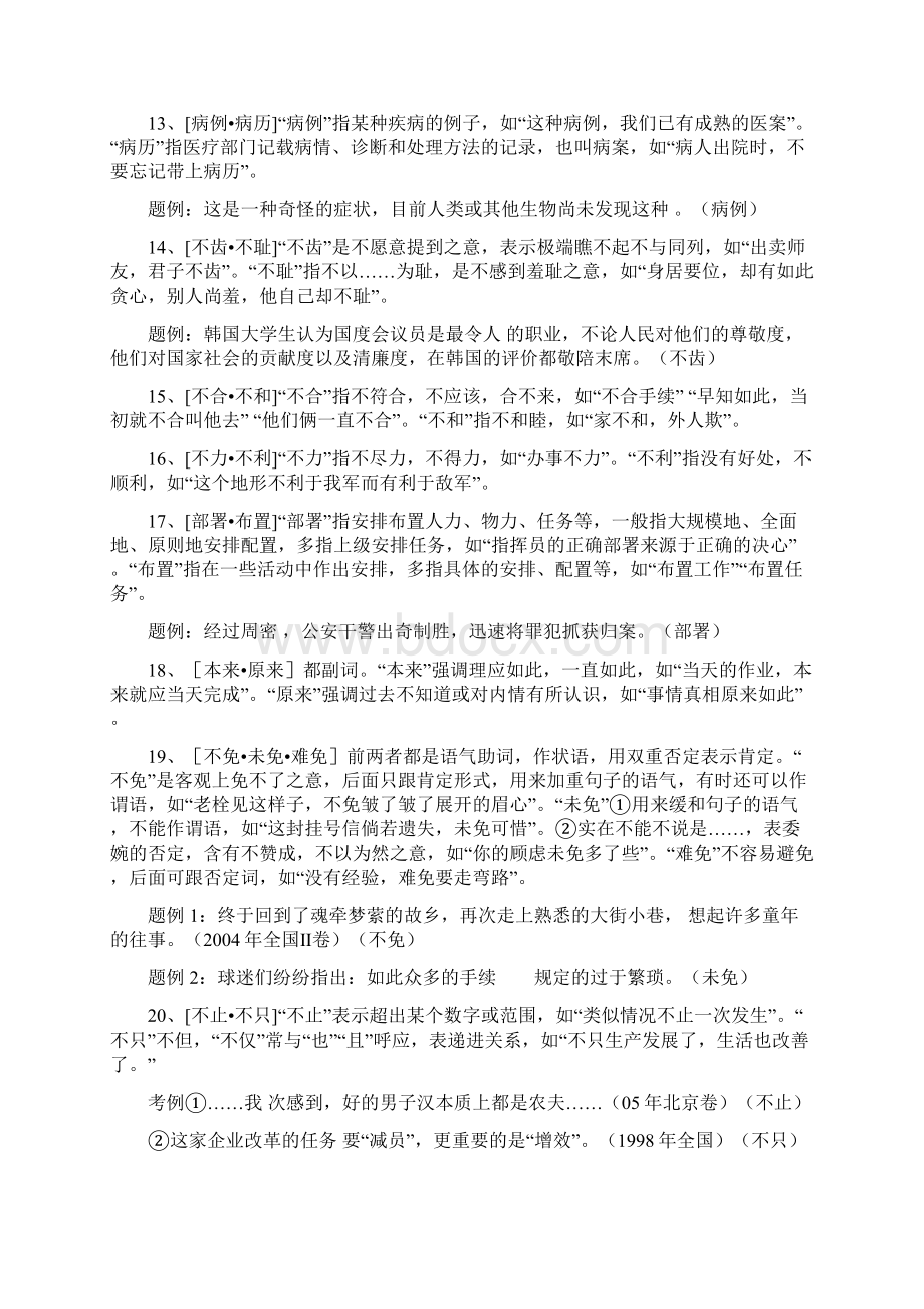 易混词辨析高考真题做例子.docx_第3页