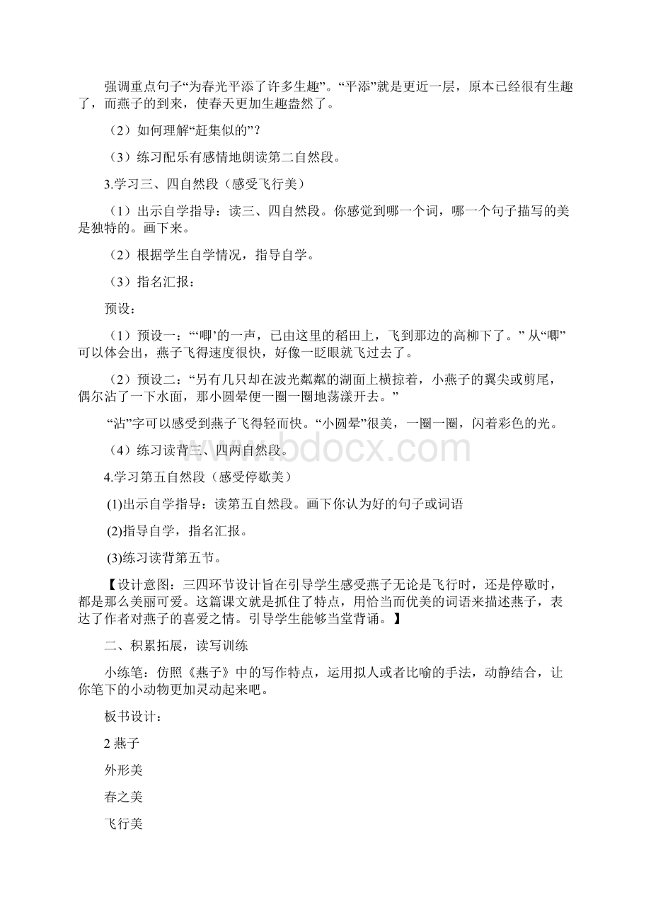 部编语文三年级下册第1单元 2燕子教案教学设计一课一练同步练习.docx_第3页