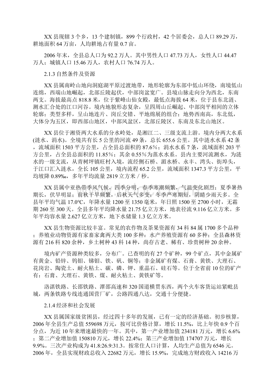 湖南某县妇幼保健院医技大楼建设工程可研报告secret.docx_第3页