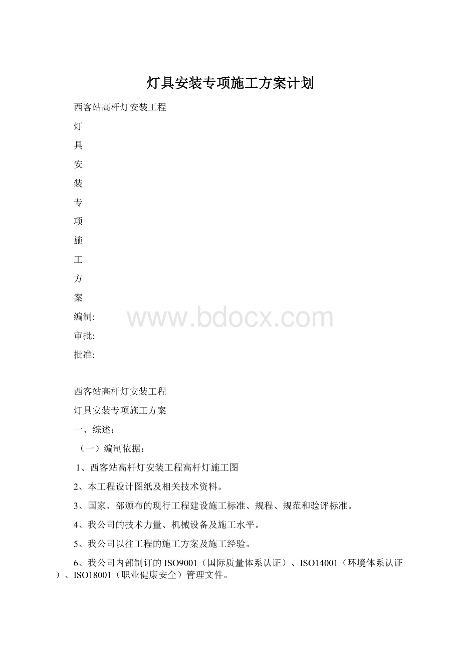 灯具安装专项施工方案计划.docx_第1页