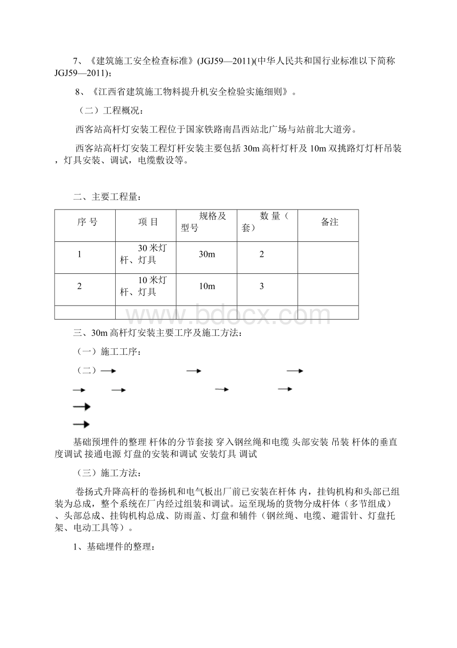 灯具安装专项施工方案计划.docx_第2页