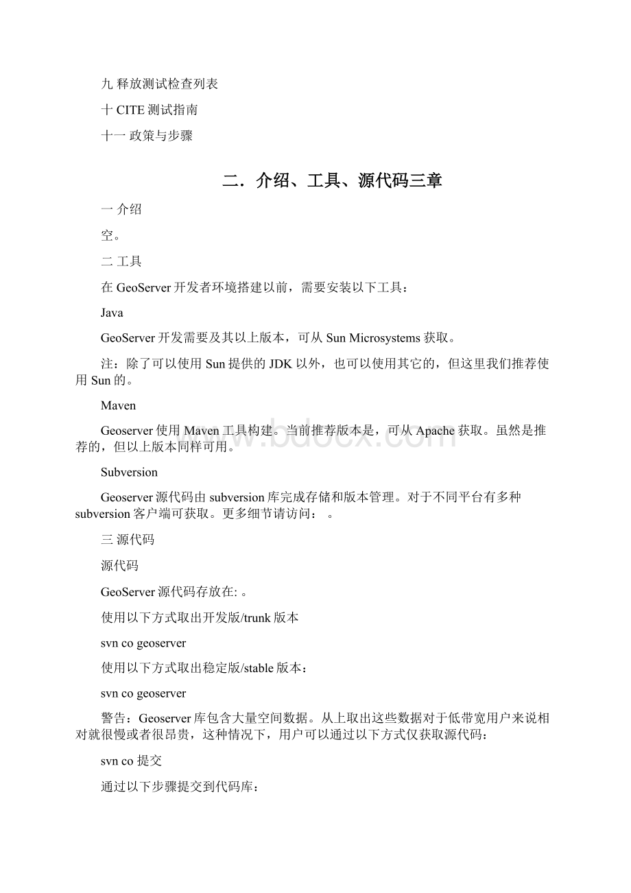 geoserver中文开发手册.docx_第2页