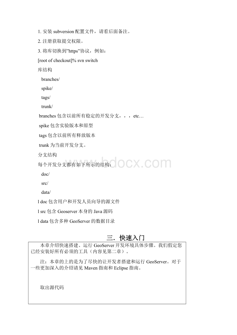 geoserver中文开发手册.docx_第3页