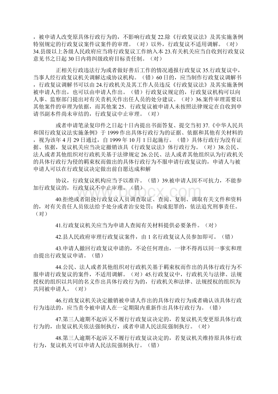 浙江省行政执法证考试题库整理.docx_第2页