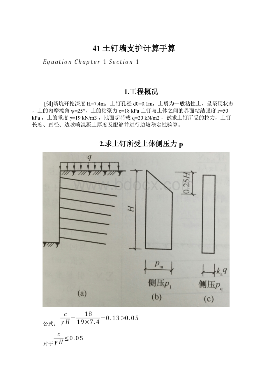 41土钉墙支护计算手算Word下载.docx_第1页