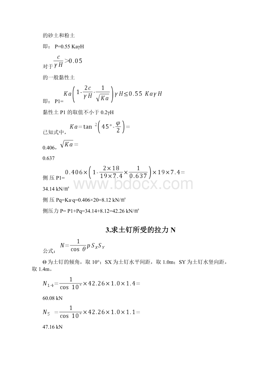 41土钉墙支护计算手算Word下载.docx_第2页