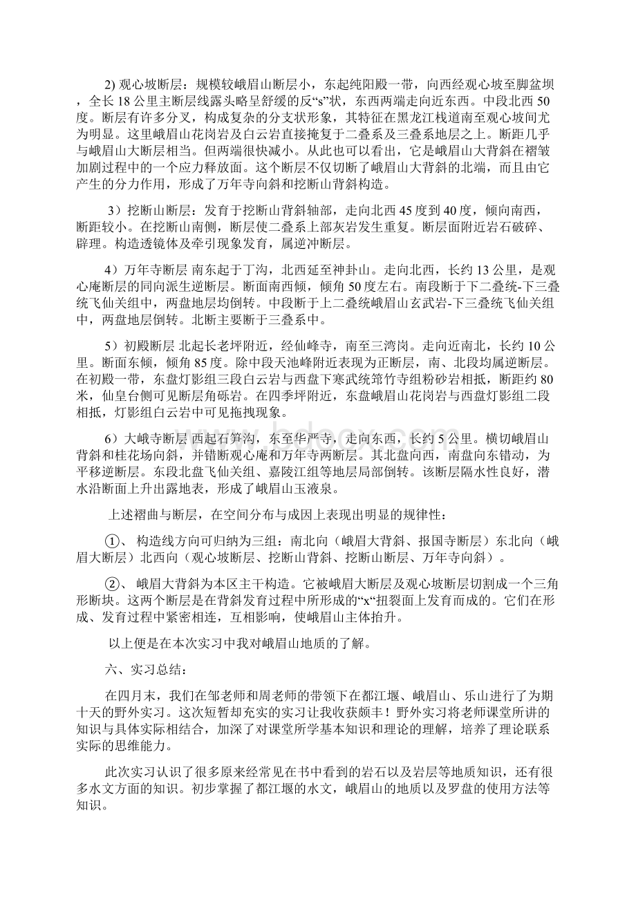 峨眉山实习报告Word下载.docx_第3页