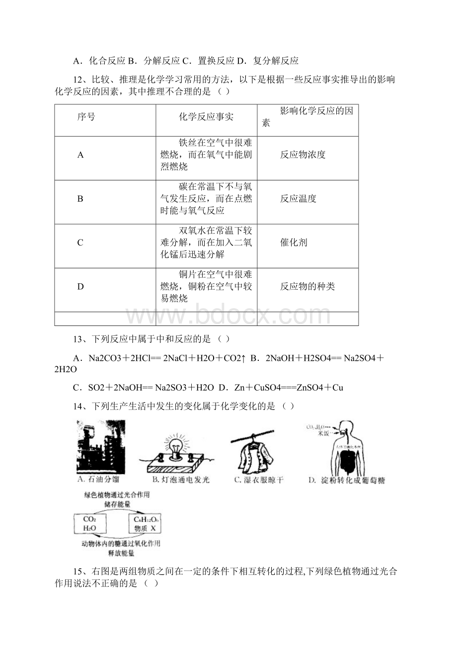 中考化学复习专题之二物质的变化及物质的反应类型.docx_第3页