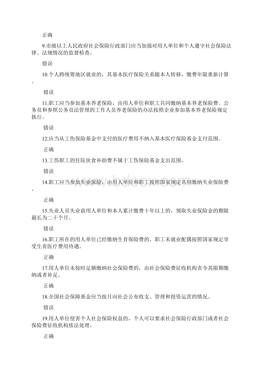 绵阳市公共科目培训题库.docx_第2页