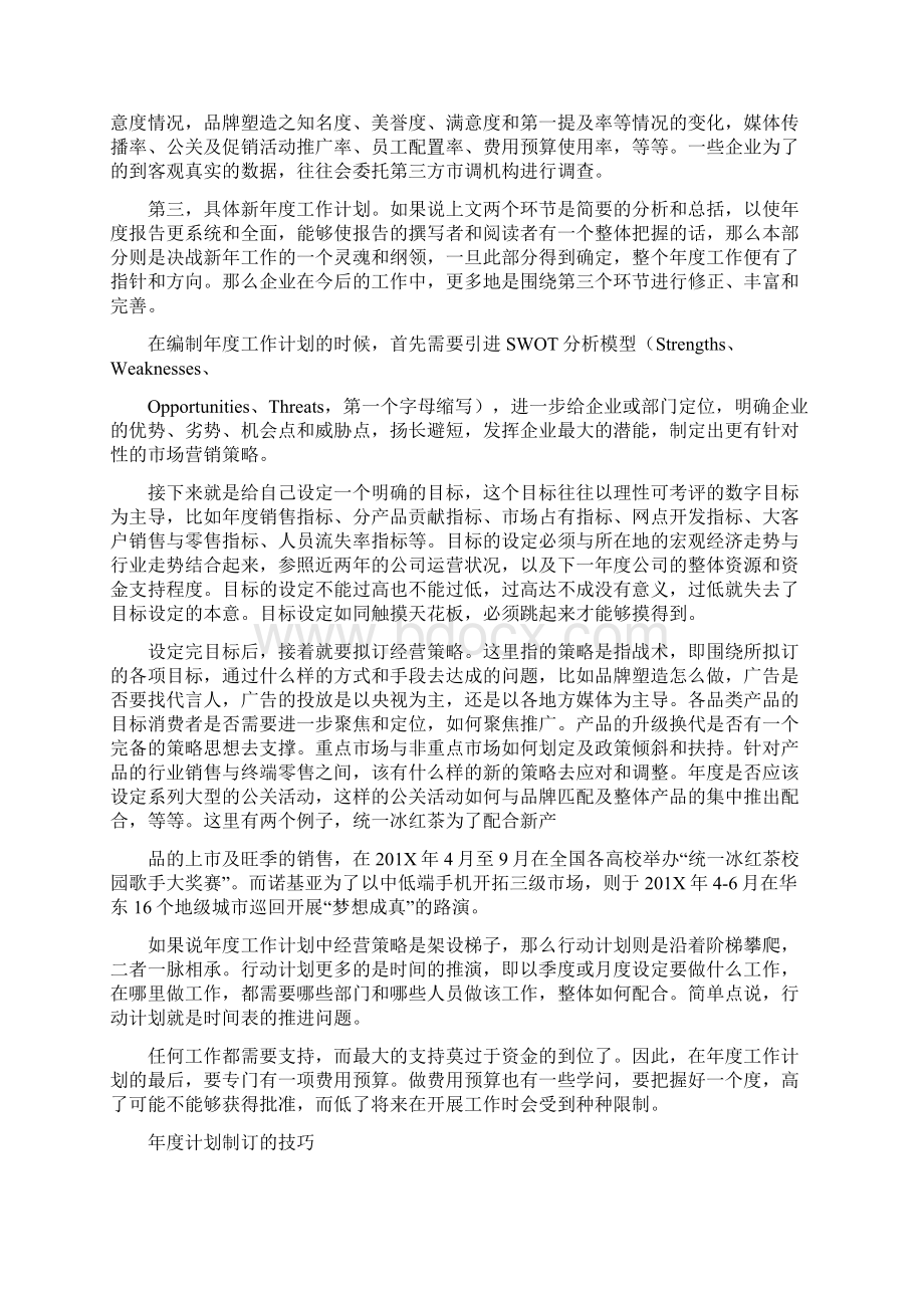 如何业务规划方案word范文 12页.docx_第3页