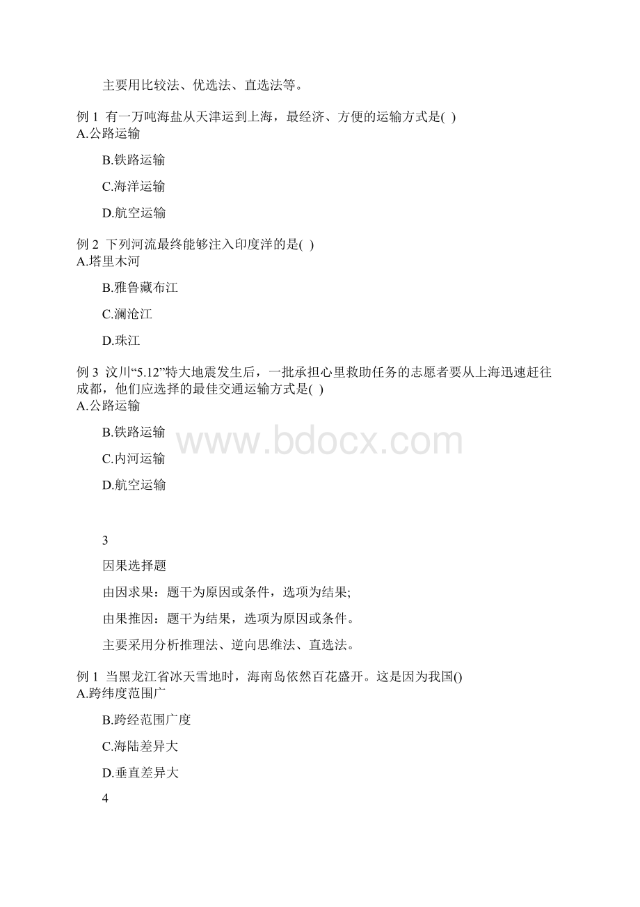 中考解题技巧初中地理选择题答题必知策略.docx_第2页