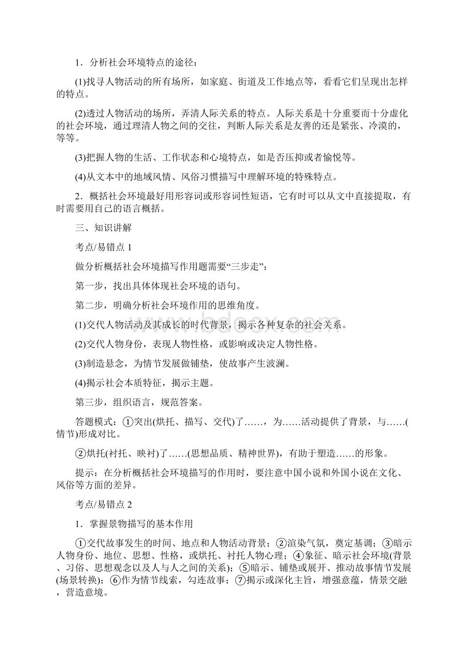 人教版高三语文二轮复习专题教案小说阅读分析环境描写教案1.docx_第2页