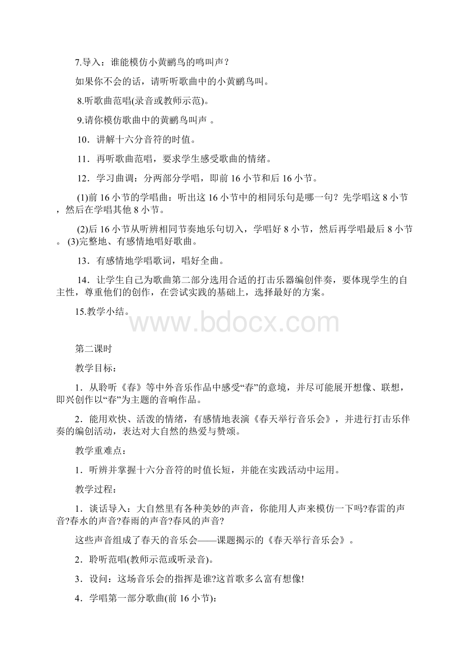 小学音乐三年级下册全册教案新人教版.docx_第2页