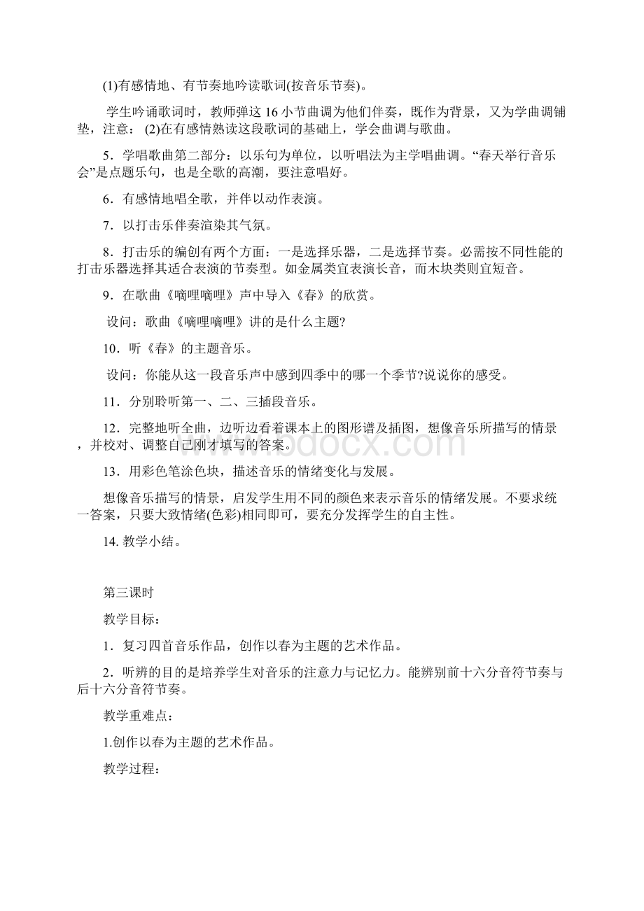 小学音乐三年级下册全册教案新人教版.docx_第3页