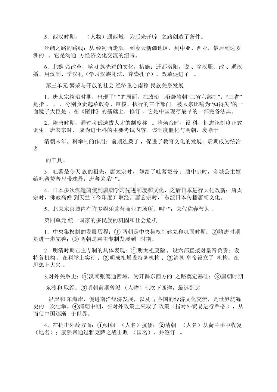 中考历史总复习基础知识早读晚练.docx_第2页