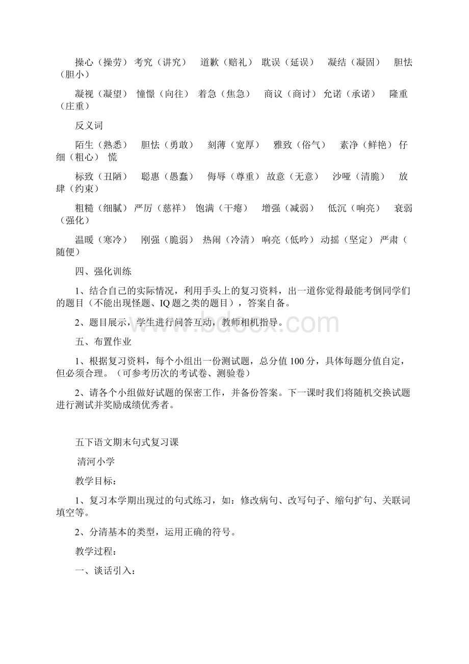 小学语文五年级下册复习教案字词Word文件下载.docx_第2页