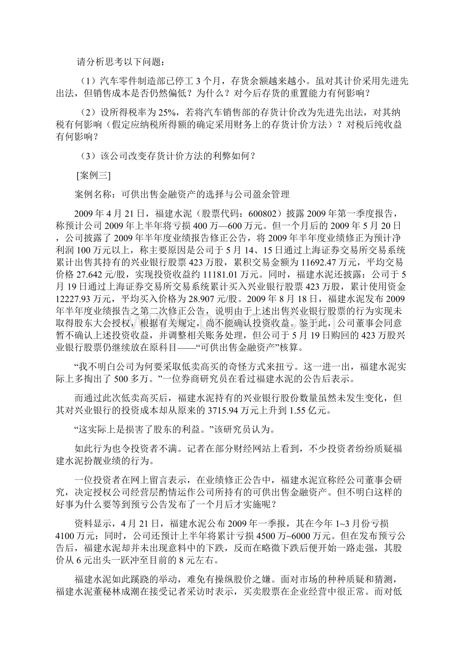 中级财务会计案例.docx_第2页