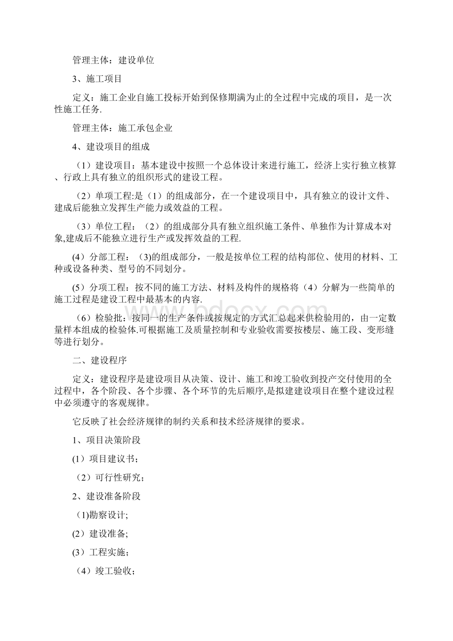 完整word《建筑施工组织》教案Word文件下载.docx_第2页