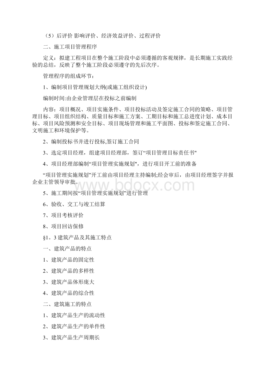 完整word《建筑施工组织》教案Word文件下载.docx_第3页