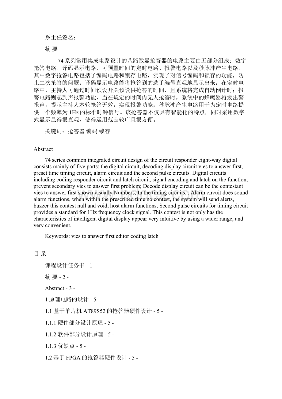 精品八路抢答器设计仿真毕业论文.docx_第2页