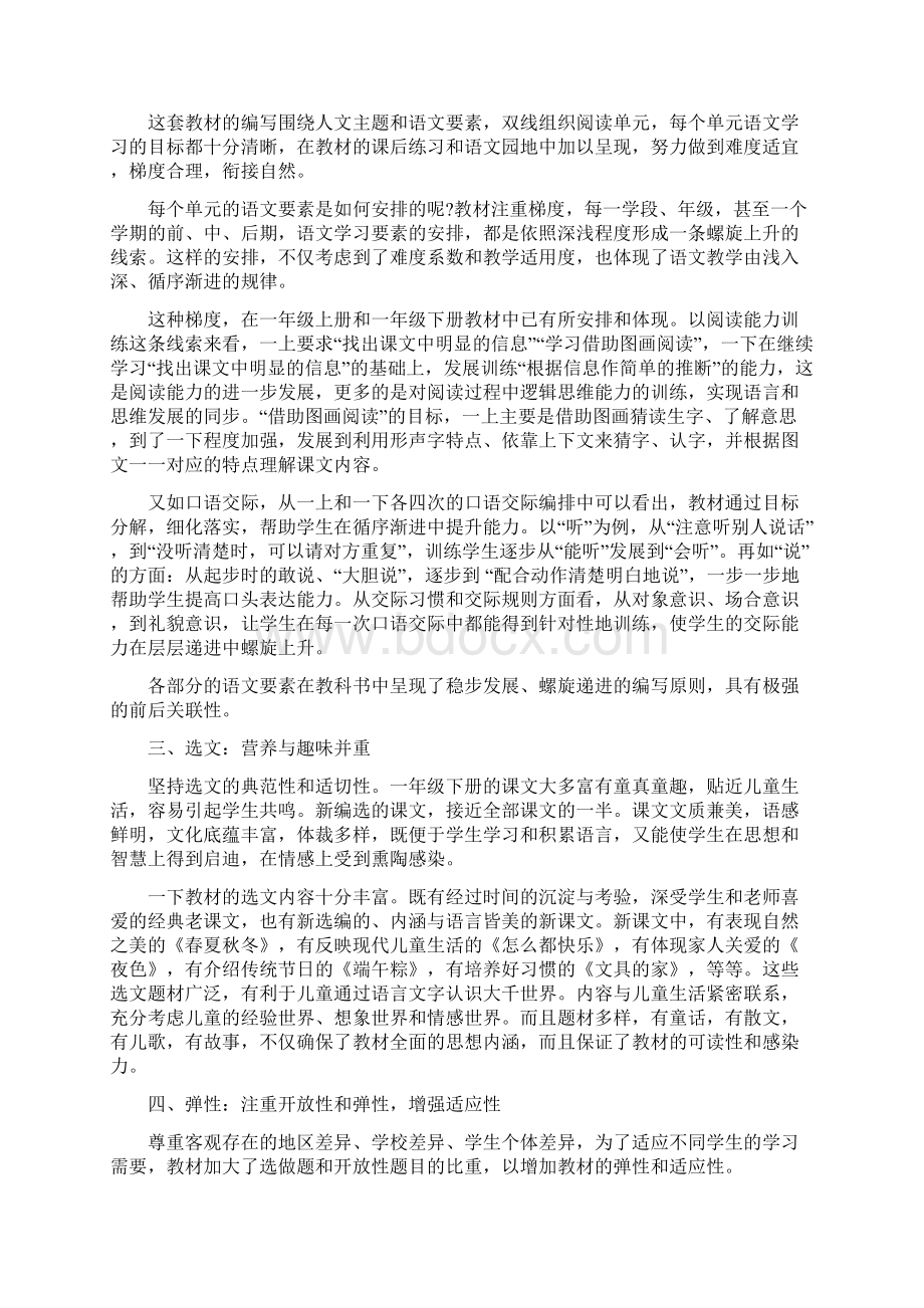 部编小学语文一年级下册教材解读一Word文档格式.docx_第2页