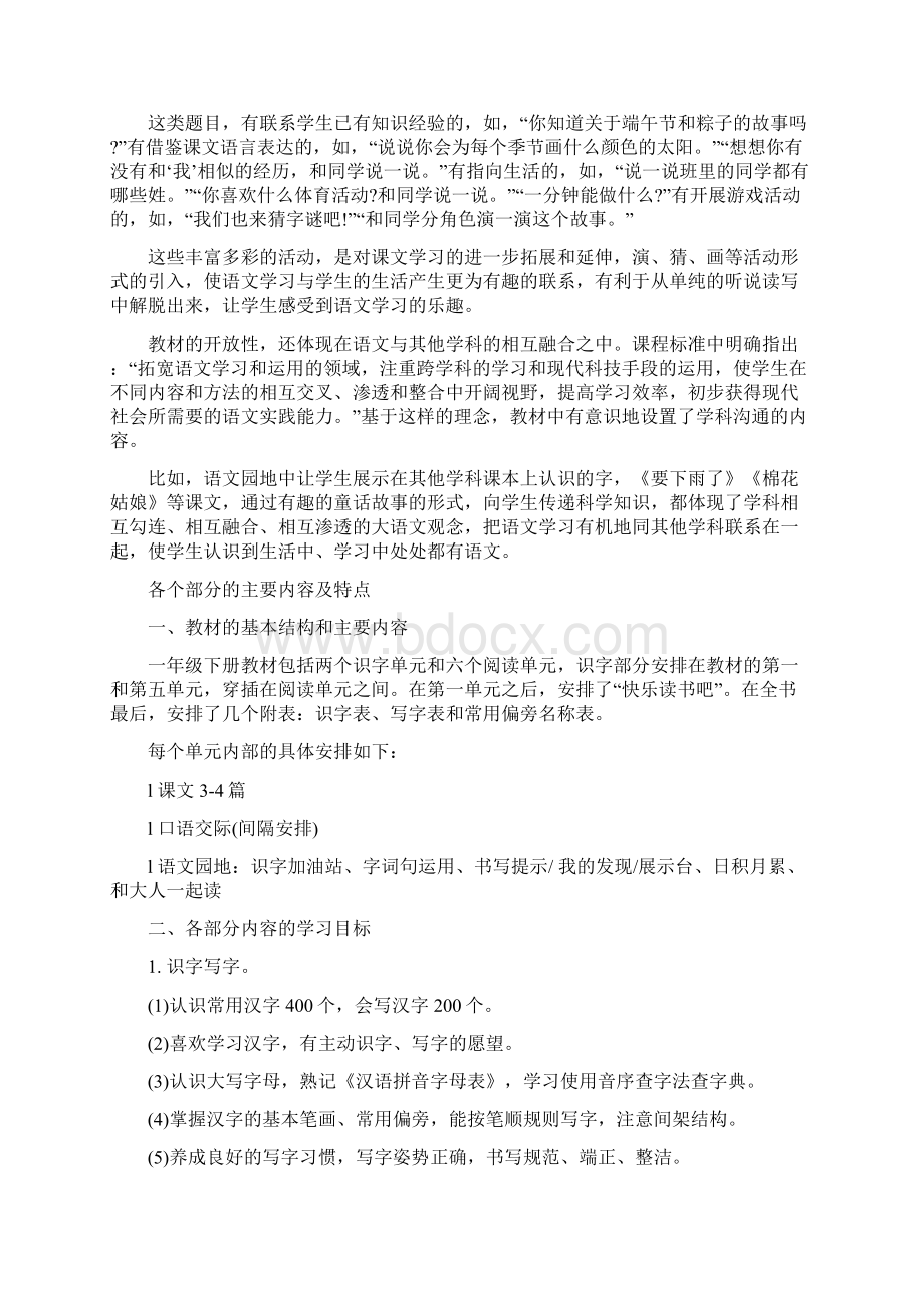 部编小学语文一年级下册教材解读一Word文档格式.docx_第3页