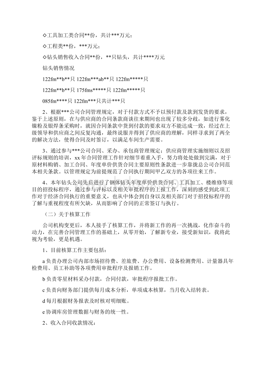 合同管理自我总结精选多篇.docx_第2页