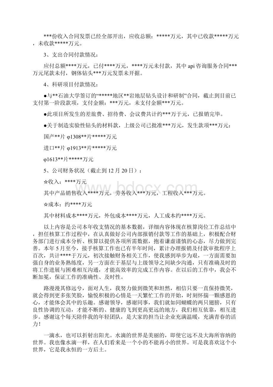 合同管理自我总结精选多篇.docx_第3页